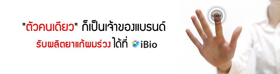 รับผลิตยาแก้ผมร่วง พร้อมจำหน่าย รับผลิตยาแก้ผมร่วง พร้อมจำหน่าย