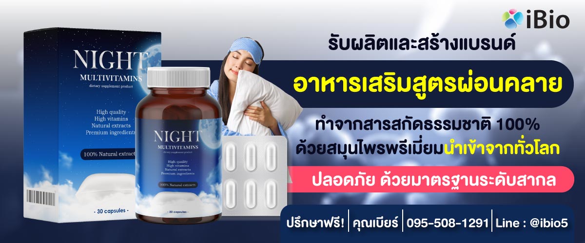 รับผลิตอาหารเสริมแคปซูลสูตรผ่อนคลาย