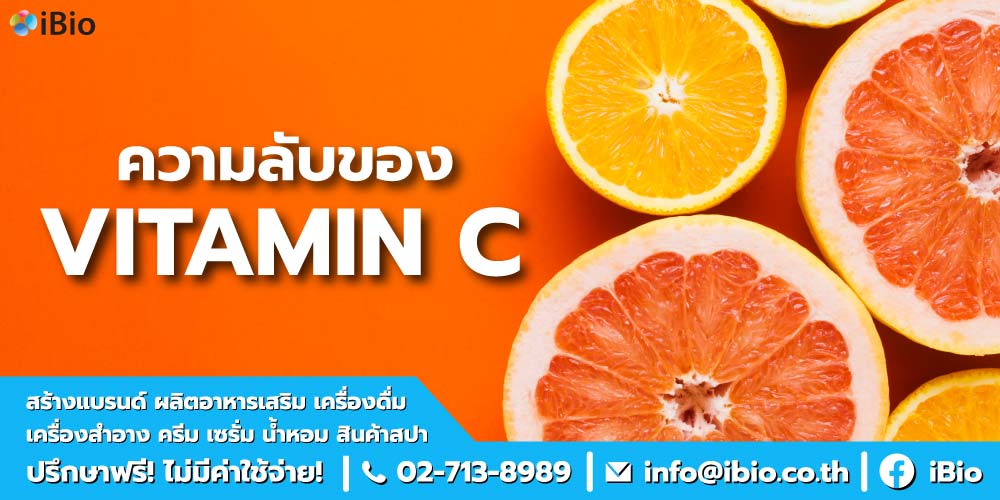 วิตามินซีประโยชน์ วิตามินซีประโยชน์