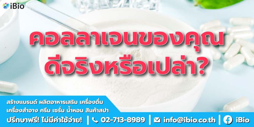 คอลลาเจนที่ดีที่สุด