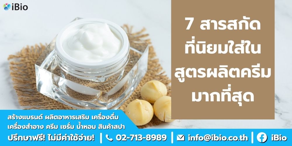 สูตรผลิตครีม