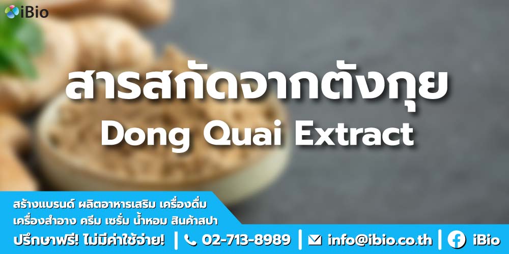 สารสกัดจากตังกุย