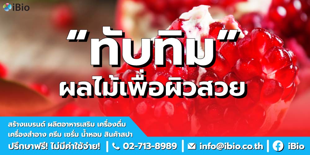 ประโยชน์ของทับทิม ประโยชน์ของทับทิม