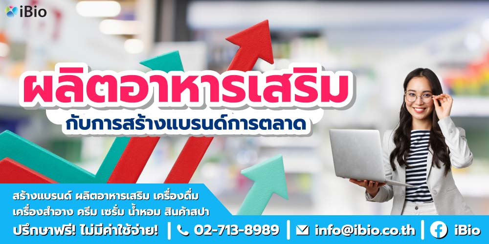 ผลิตอาหารเสริมขั้นต่ำน้อย