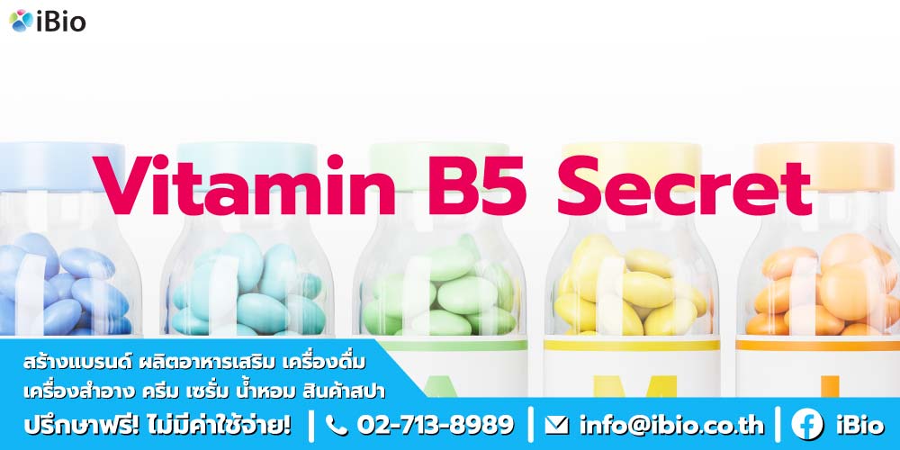 ประโยชน์วิตามินบี5