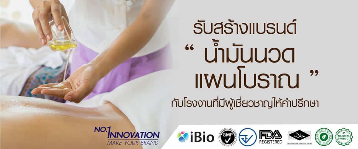 รับผลิตน้ำมันแผนโบราณ