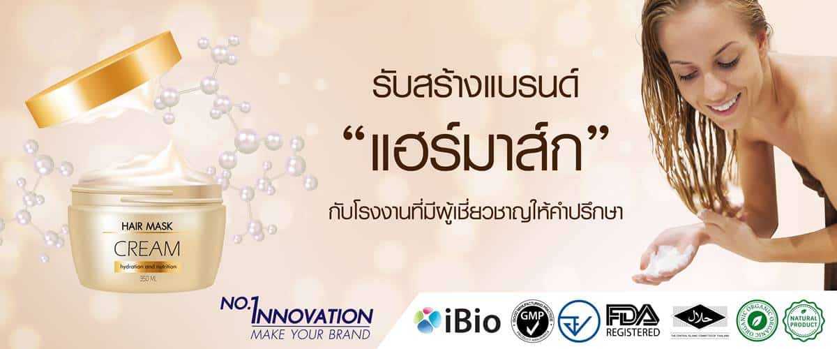 รับผลิตแฮร์มาร์ก